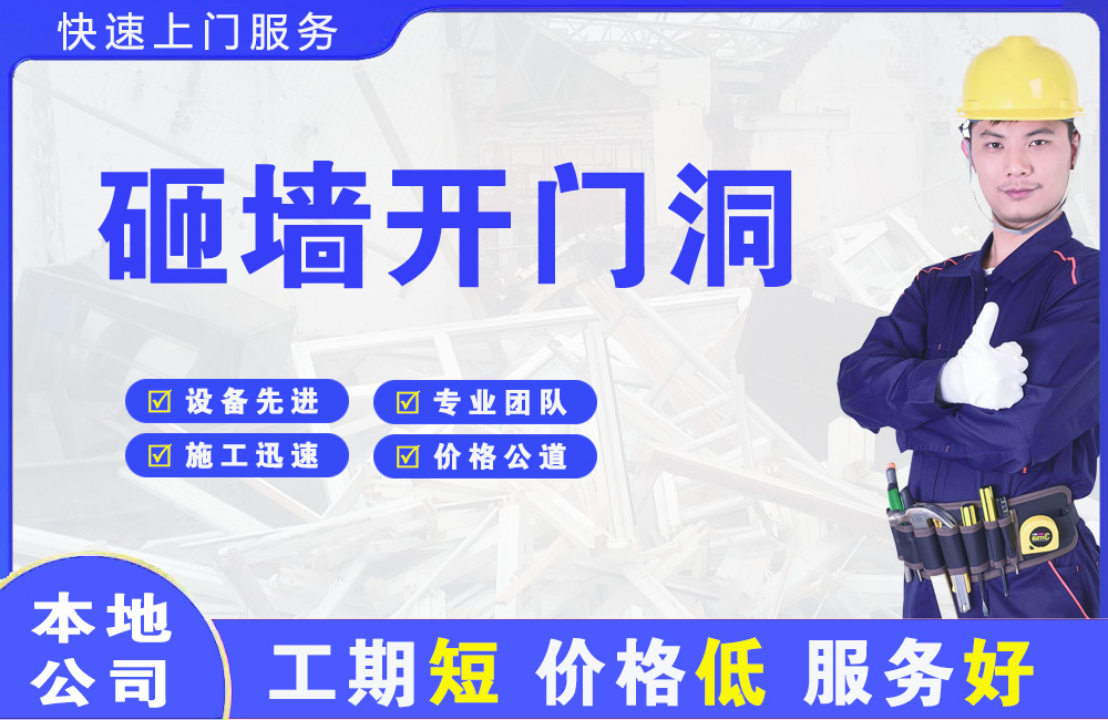 拜泉砸墙开门洞