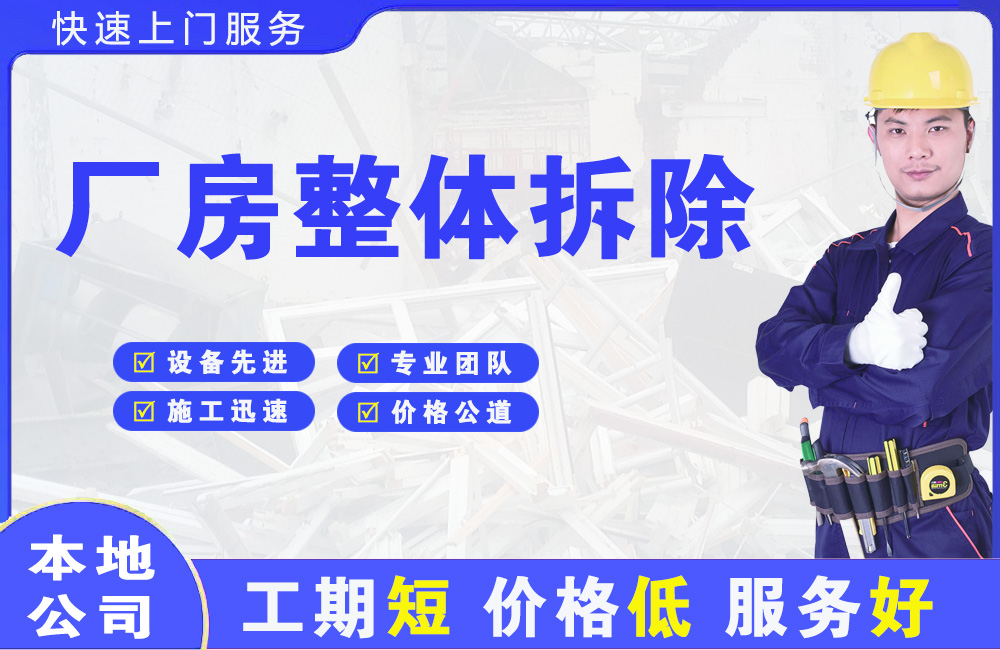 拜泉厂房整体拆除